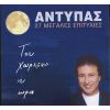 Download track Η ΜΑΝΑ ΣΟΥ ΔΕΝ Μ' ΑΓΑΠΑΕΙ 