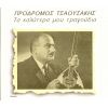 Download track ΤΟ ΣΥΝΘΗΜΑ