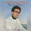 Download track ΤΑ ΜΑΤΙΑ ΣΟΥ ΚΑΤΕΡΙΝΙΩ
