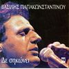 Download track ΠΑΡΑΠΟΝΑ ΣΤΗ ΛΙΝΑ
