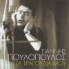 Download track ΟΣΑ ΔΕ ΒΑΝΕΙ Ο ΛΟΓΙΣΜΟΣ