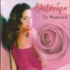 Download track ΝΑ ΘΥΜΑΣΑΙ ΠΩΣ Μ' ΑΓΑΠΑΣ