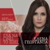 Download track Perastika Sou