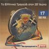 Download track ΠΑΡΕ ΠΑΣΑ ΜΟΥ