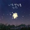 Download track I`m Firefly