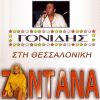 Download track ΌΛΑ Σ' ΑΓΑΠΑΝΕ 