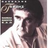 Download track ΕΙΜΑΙ ΜΟΝΟΣ ΜΟΥ