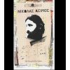 Download track ΚΑΝΕ ΜΟΥ ΜΠΑ