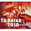 Download track ΤΕΤΟΙΑ ΏΡΑ ΤΕΤΟΙΑ ΛΟΓΙΑ