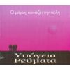 Download track Μ' ΑΡΕΣΕΙ ΝΑ ΜΗ ΛΕΩ ΠΟΛΛΑ 