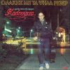 Download track ΤΟ ΤΡΑΓΟΥΔΙ ΜΟΥ