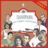 Download track ΤΟ ΠΕΖΟΔΡΟΜΙΟ