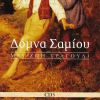 Download track ΣΜΥΡΝΑΙΙΚΟΣ ΜΠΑΛΟΣ