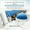 Download track ΘΑ ΠΑΩ ΝΑ ΒΡΩ ΤΟΝ ΜΑΟΥΚΑ