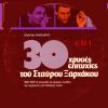 Download track ΓΥΡΝΑ ΜΕ ΣΤΑ ΠΕΡΑΣΜΕΝΑ