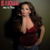 Download track ΔΕΝ ΣΟΥ ΕΠΙΤΡΕΠΩ