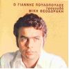 Download track ΣΤΡΩΣΕ ΤΟ ΣΤΡΩΜΑ ΣΟΥ ΓΙΑ ΔΥΟ