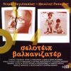 Download track ΕΞΗΝΤΑ ΔΙΣ ΔΟΛΑΡΙΑ