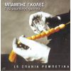 Download track ΤΟ ΠΑΙΔΙ ΤΟΥ ΔΡΟΜΟΥ