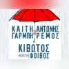 Download track ΚΙΒΩΤΟΣ (2020 VERSION)