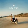 Download track נס