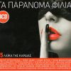 Download track ΑΣΕ ΜΕ ΝΑ Σ΄ΑΓΑΠΑΩ