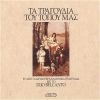 Download track ΘΕΛΩ ΣΤΑ ΜΠΟΥΖΟΥΚΙΑ