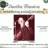Download track Α) ΓΙΑΤΙ ΜΕ ΞΥΠΝΗΣΕΣ ΠΡΩΙ, Β) ΤΟ ΠΑΙΔΙ ΑΠ' ΤΟ ΛΙΜΑΝΙ