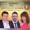 Download track ΠΟΙΟΣ ΣΟΥ ΠΕ ΚΟΥΚΛΑ ΜΟΥ