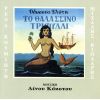 Download track ΤΑ ΤΖΙΤΖΙΚΙΑ