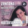 Download track ΜΙΑ ΜΑΝΑ ΑΠΟΨΕ ΜΑΛΩΝΕ