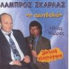 Download track Η ΑΜΥΓΔΑΛΙΑ