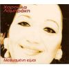 Download track ΔΕΝ ΠΕΡΝΑΣ ΚΑΛΑ