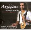Download track ΘΕΛΩ ΝΑ ΒΛΕΠΩ ΘΑΛΑΣΣΑ - ΝΗΣΙΩΤΙΚΟ