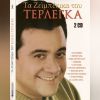 Download track ΘΕΟΣ ΔΕΝ ΕΙΜΑΙ