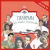 Download track ΟΧΙ ΘΑ ΚΑΤΣΩ ΝΑ ΣΚΑΣΩ