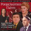 Download track ΣΑΝ ΠΕΡΠΑΤΑΣ ΠΑΡΑΠΑΤΑΣ