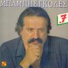 Download track Ο ΠΑΣΑΤΕΜΠΑΣ