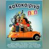 Download track ΤΟΥ ΑΙΓΑΙΟΥ ΤΑ BLUES