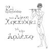 Download track Ki An Tha Dipsaseis Gia Nero