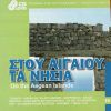 Download track ΚΑΛΑΜΑΡΙΑ (ΊΜΒΡΟΣ) 