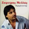Download track ΑΝΤΡΙΚΟΣ ΕΓΩΙΣΜΟΣ