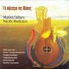 Download track ΤΟ ΚΑΛΕΣΜΑ ΤΗΣ ΦΥΣΗΣ