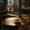 Download track Velvet Hues Of Rainy Serendipity