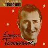 Download track ΣΕ ΤΟΥΤΟ ΤΟ ΠΑΛΙΟΣΠΙΤΟ