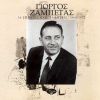 Download track ΉΡΘΑ ΚΙ ΑΠΟΨΕ ΣΤΑ ΣΚΑΛΟΠΑΤΙΑ ΣΟΥ