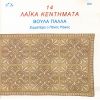 Download track ΌΣΟ ΒΑΡΙΑ ΕΙΝ' ΤΑ ΣΙΔΕΡΑ