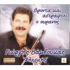 Download track ΜΑΝΑ ΠΟΛΛΑ ΜΑΛΩΝΕΙΣ ΜΕ
