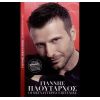 Download track ΜΟΝΟ ΕΓΩ Σ' ΑΓΑΠΑΩ 