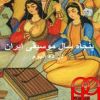 Download track Zendegi